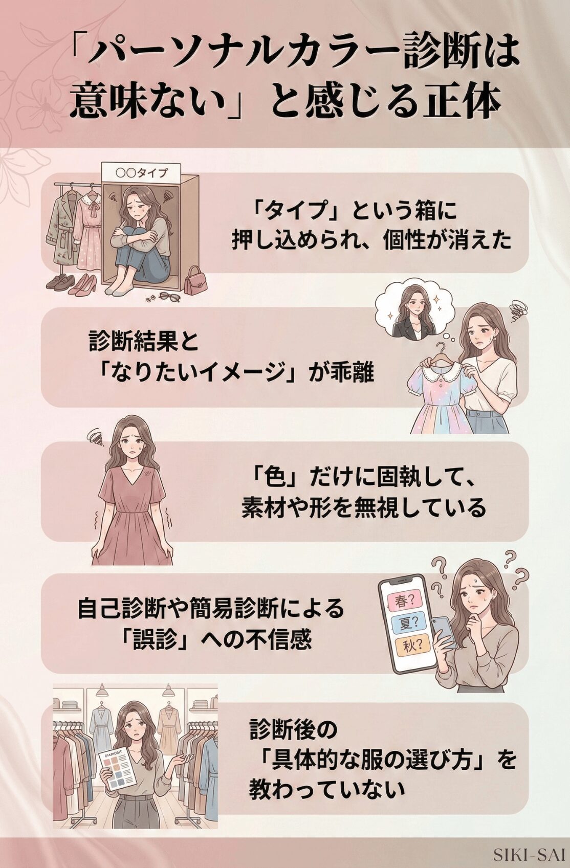 パーソナルカラー診断意味ない1