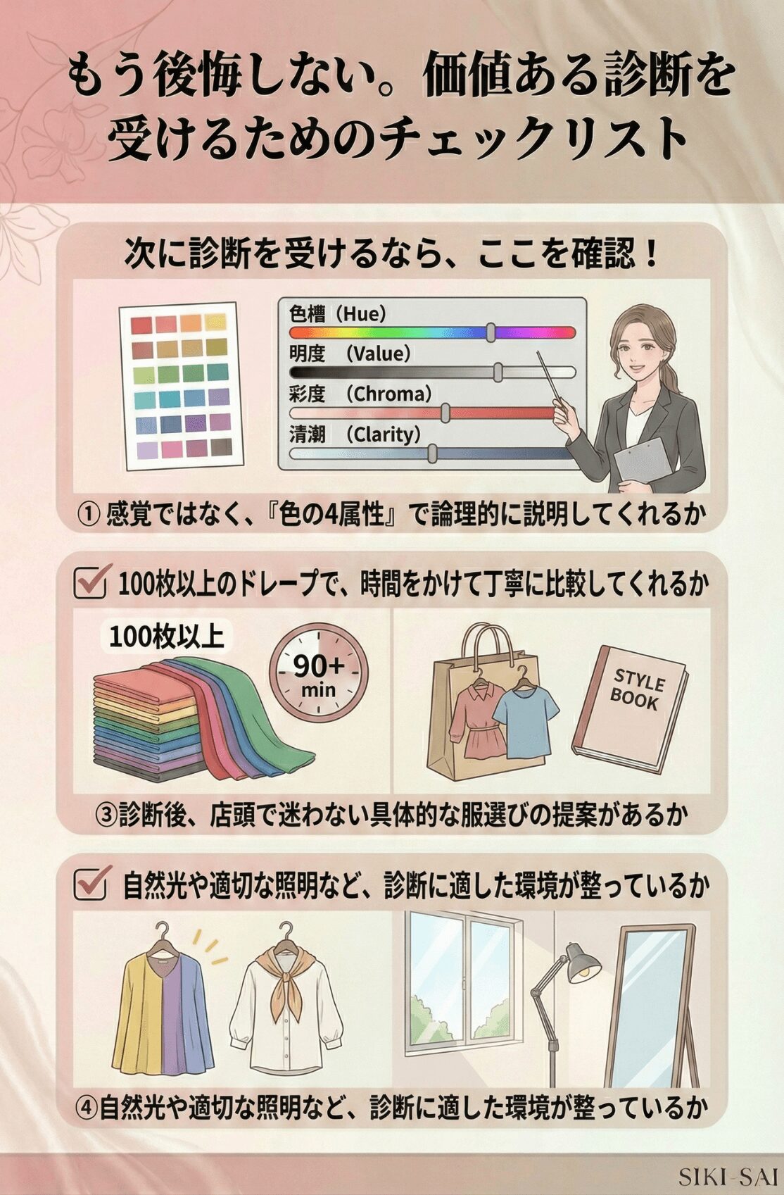 パーソナルカラー診断意味ない4