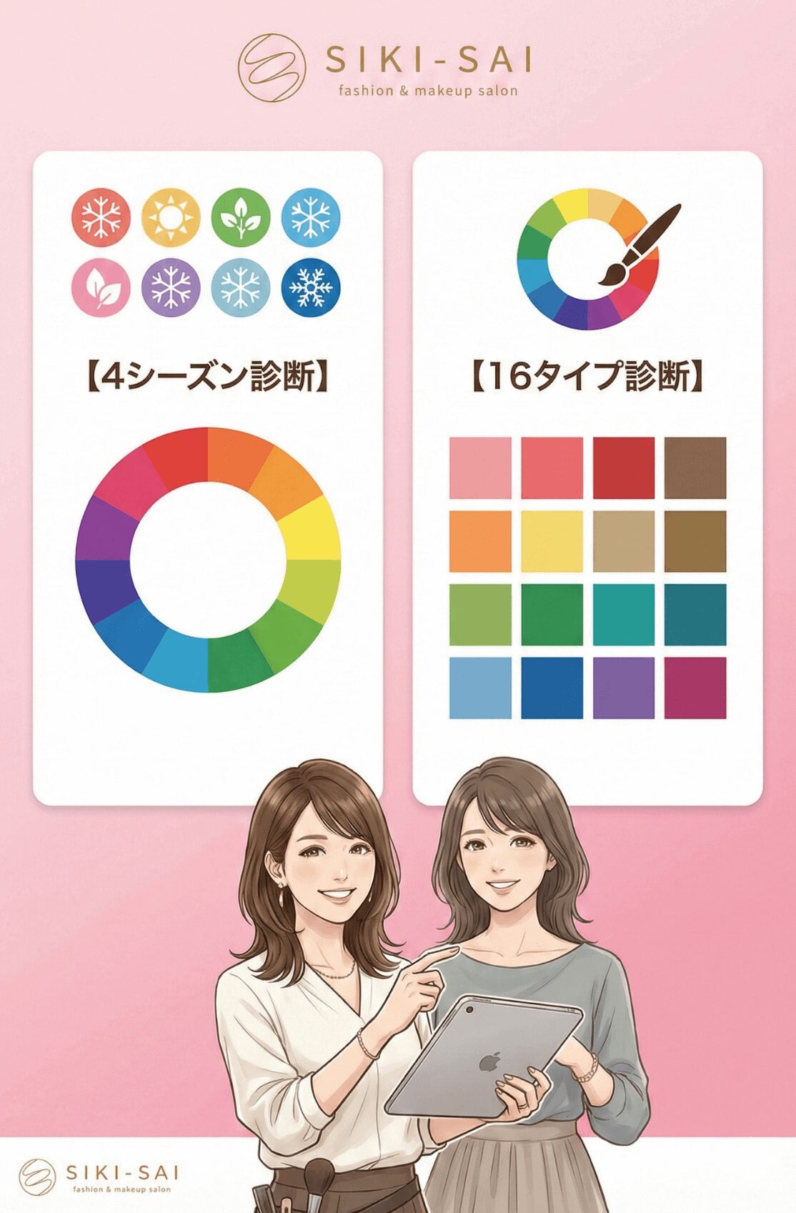 4シーズン 16タイプ