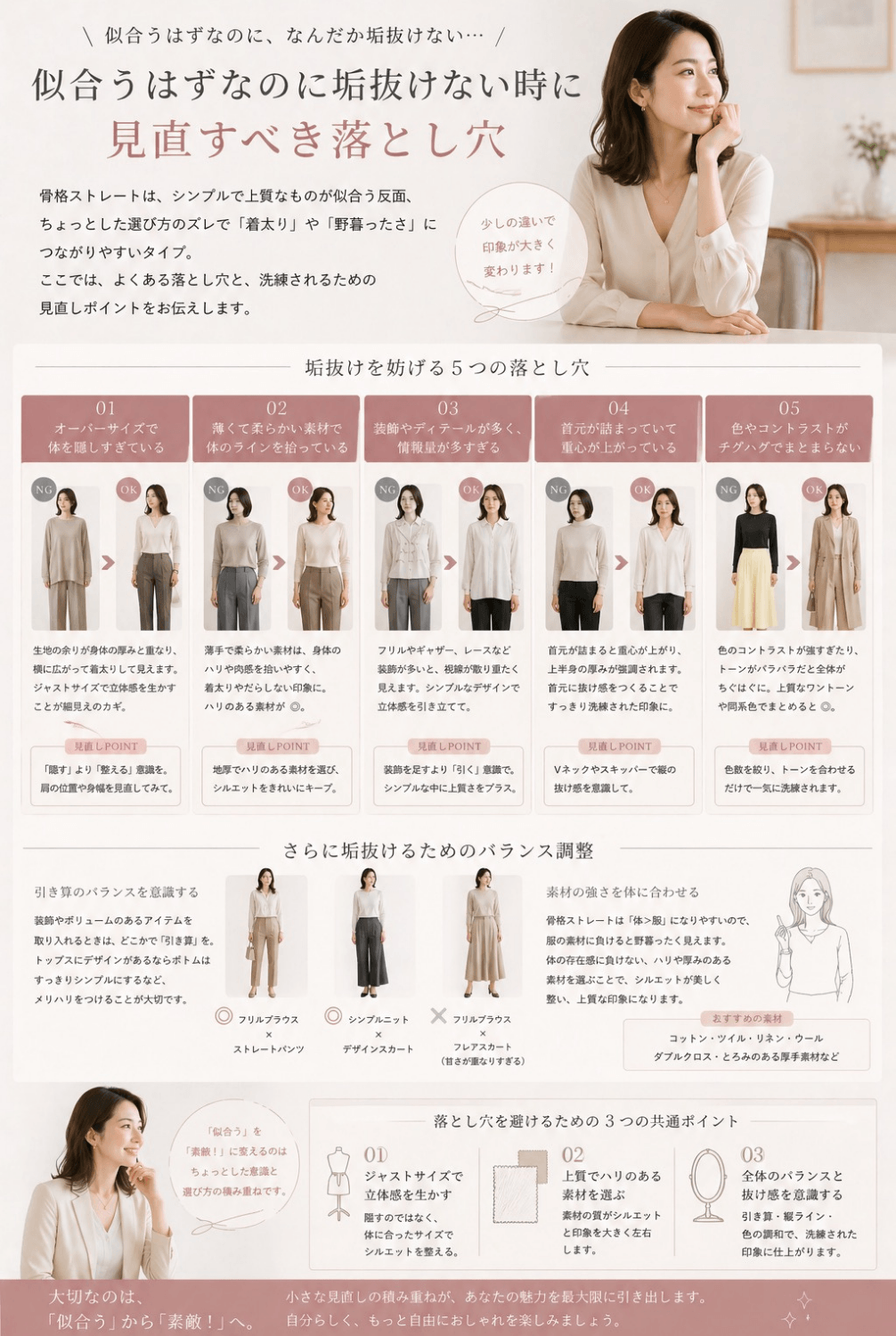 似合うはずなのに垢抜けない時に見直すべき落とし穴