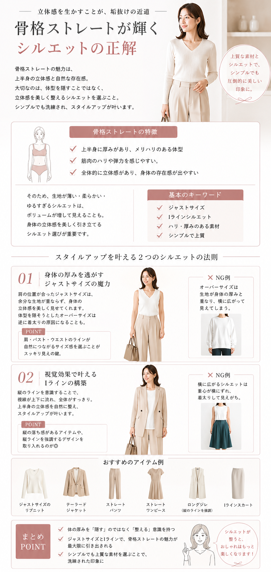 骨格ストレートが輝くシルエットの正解