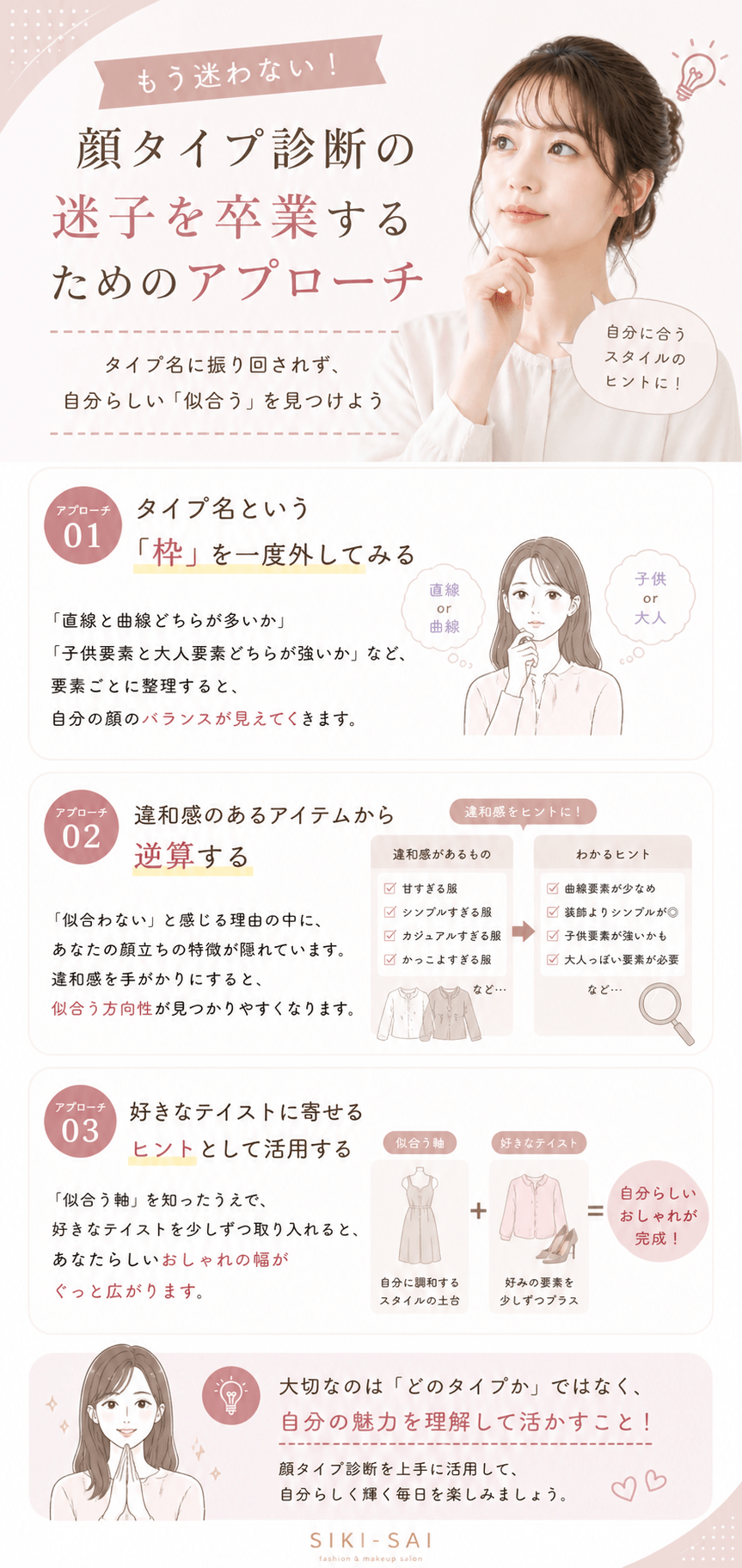 顔タイプ診断の迷子を卒業するためのアプローチ