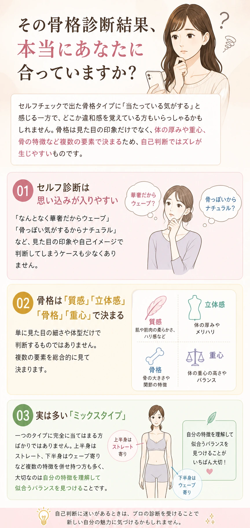 鏡とチェックシートで骨格を自己診断する女性