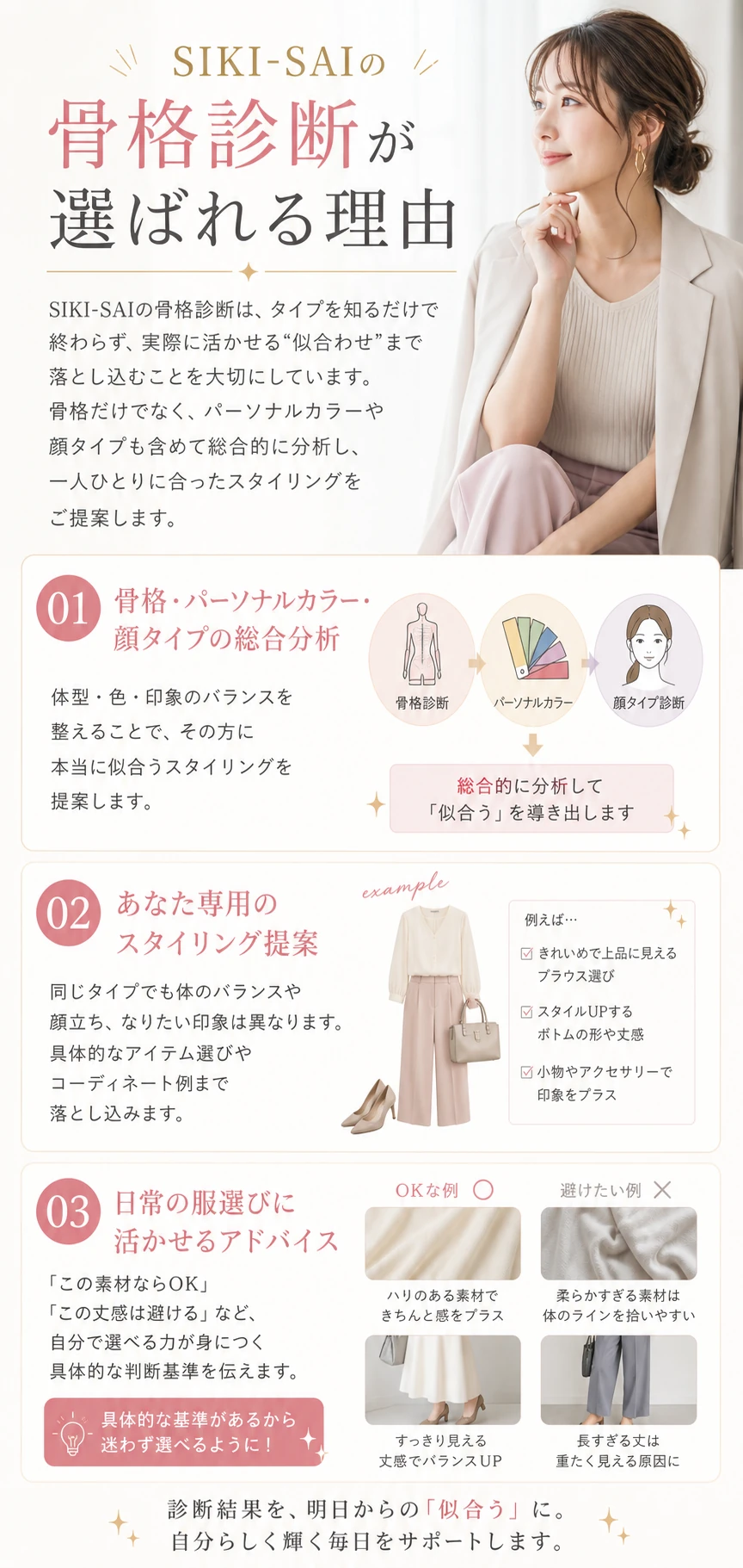 骨格・パーソナルカラー・顔タイプを組み合わせるSIKI-SAIの診断