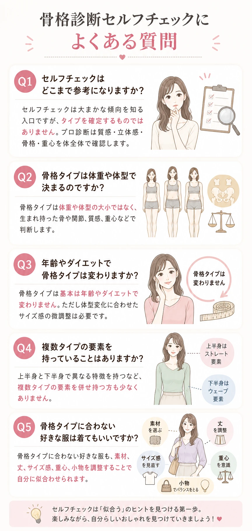 骨格診断の疑問をスタイリストへ相談する女性