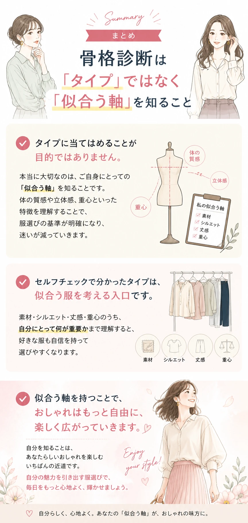 似合う軸を知って自信を持って服を選ぶ女性