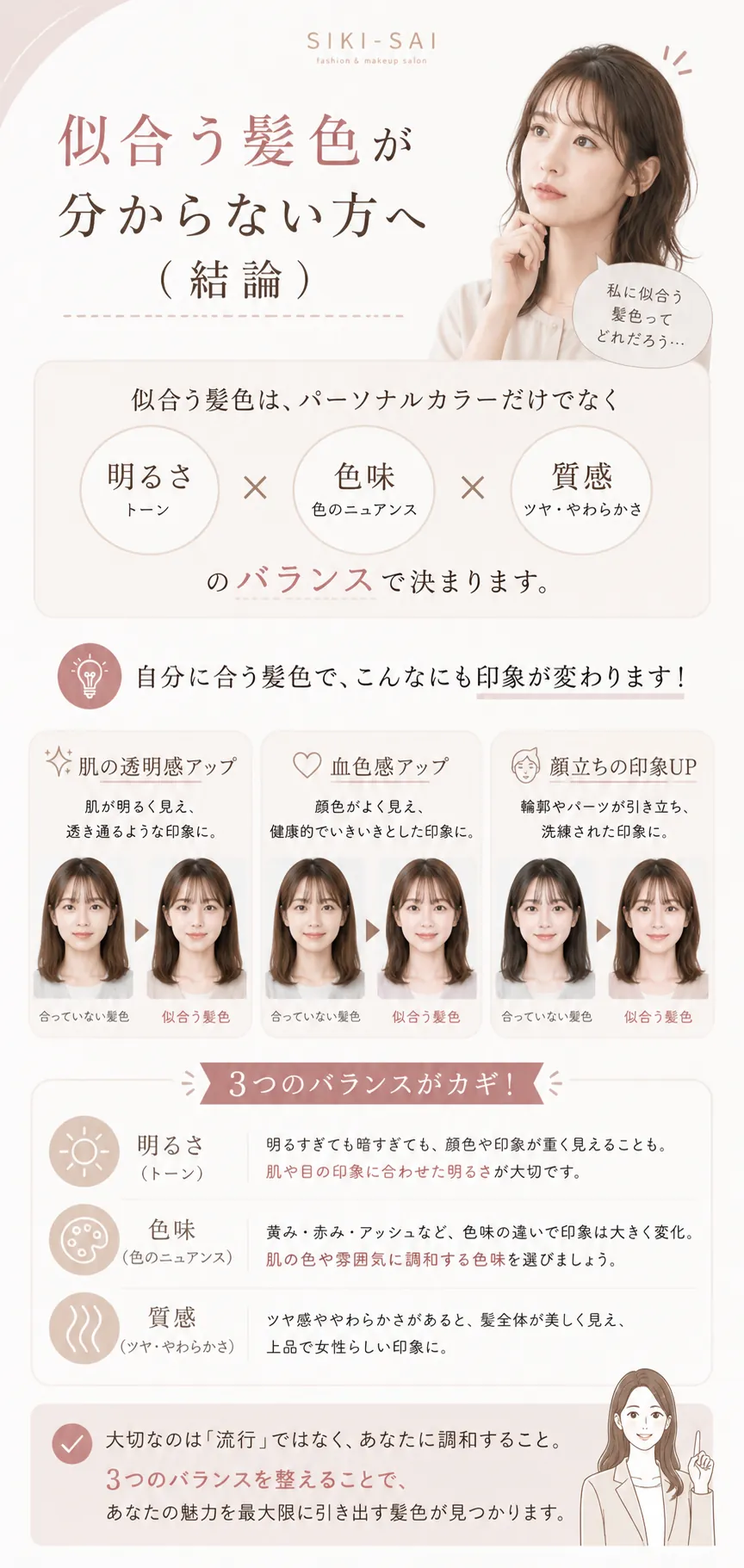 明るさ・色味・質感から似合う髪色を見つけるポイント