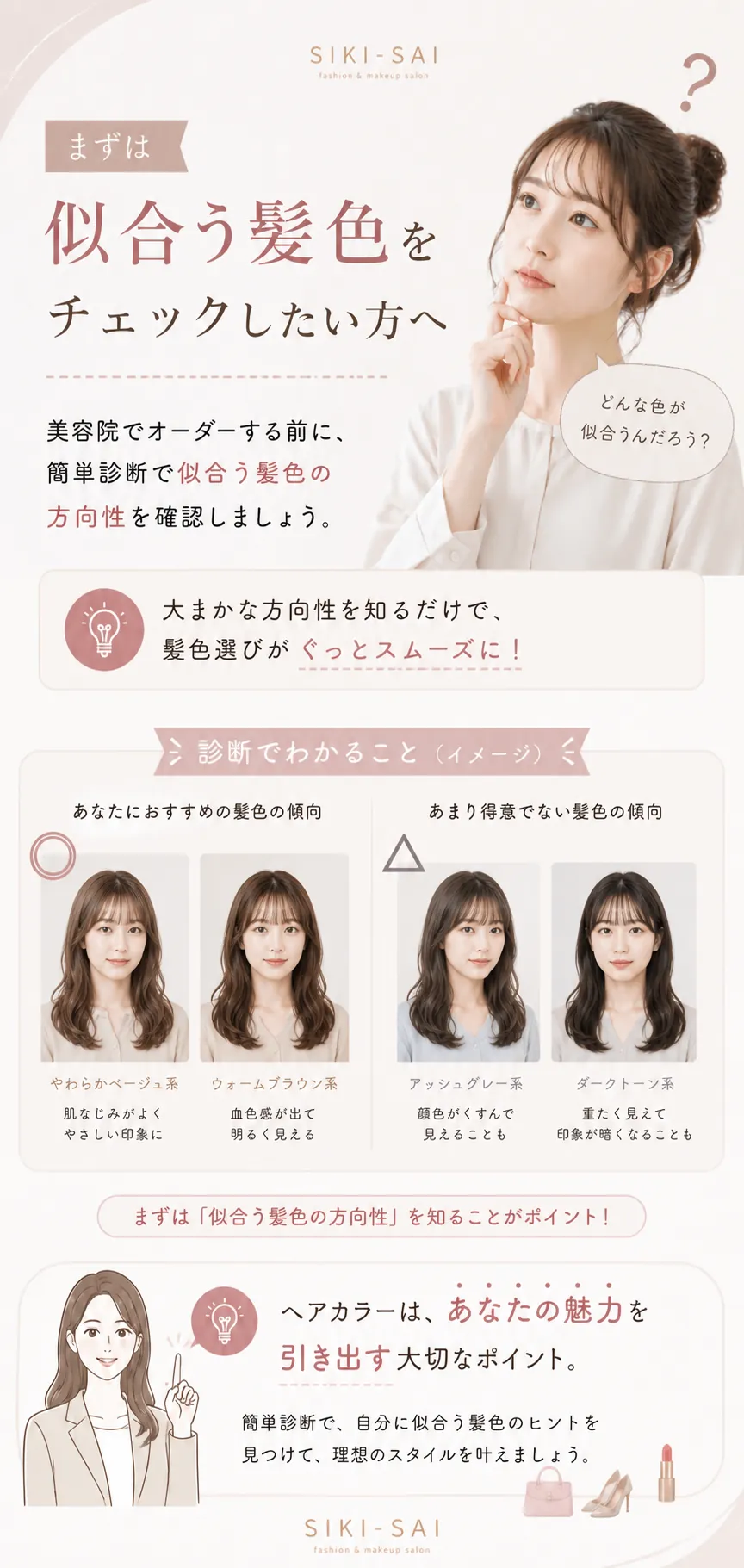 美容院へ行く前に似合う髪色の方向性を確認する方法