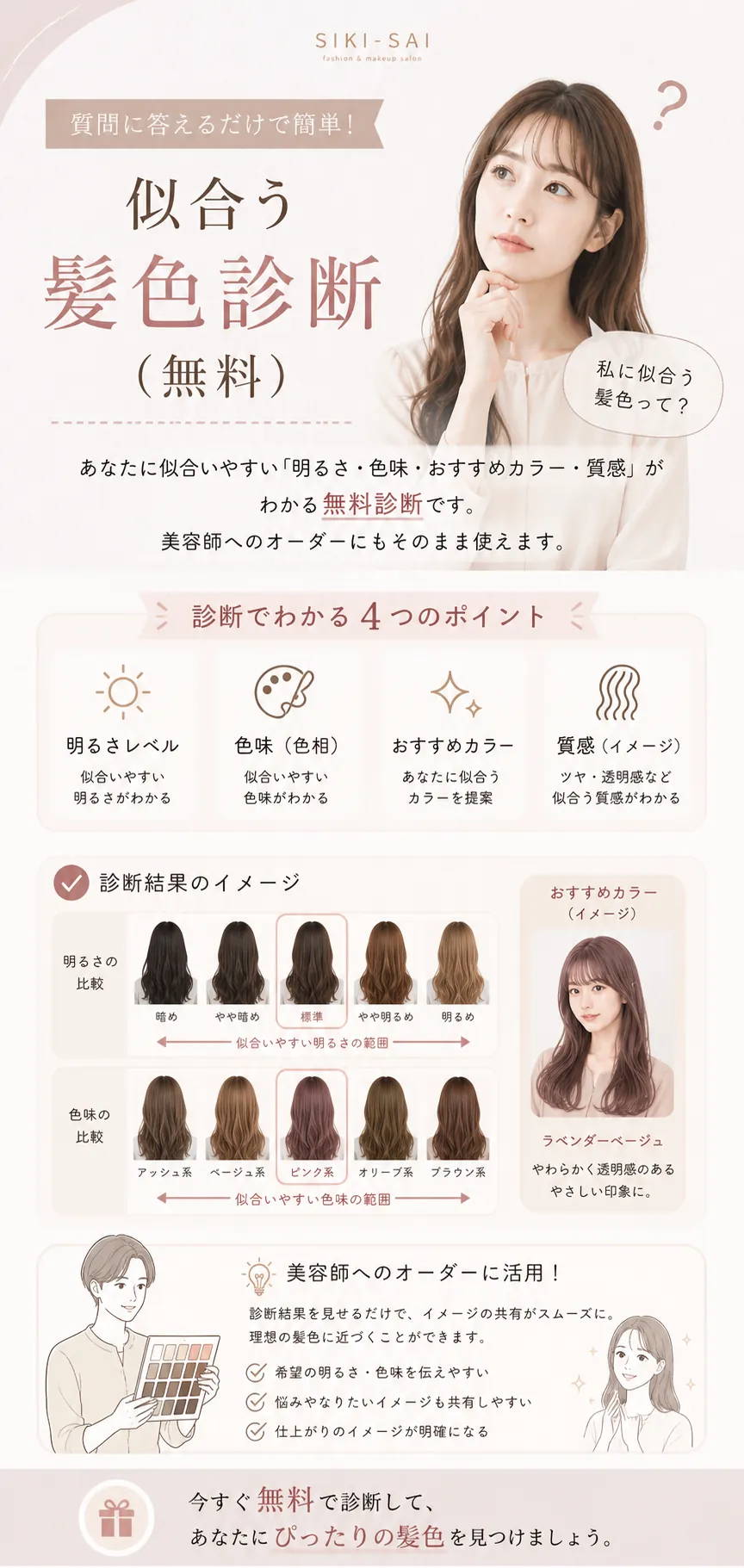 無料の髪色診断で明るさ・色味・おすすめカラー・質感を確認