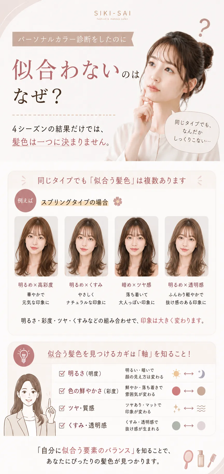 パーソナルカラー診断後も髪色が似合わない理由と調整軸