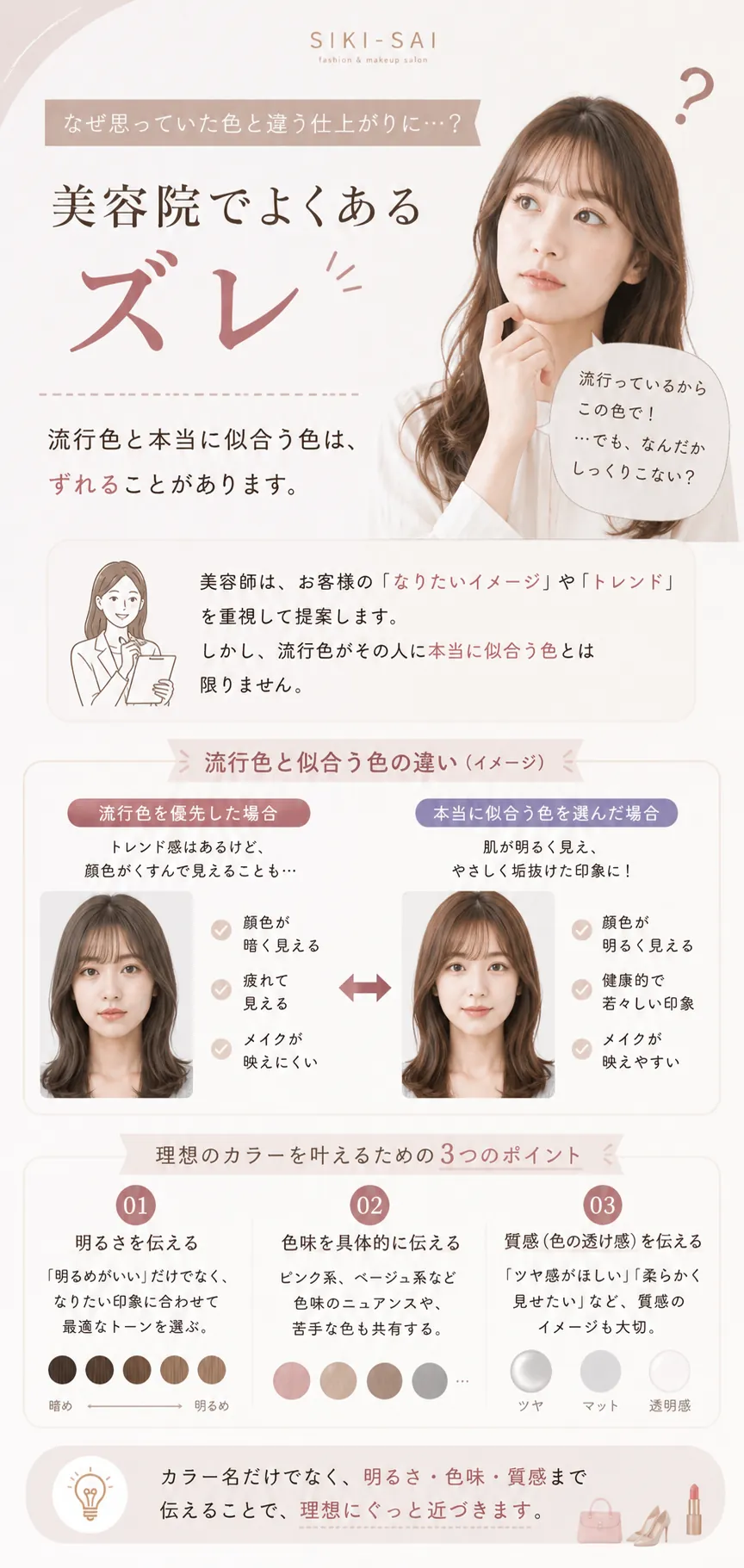美容院で希望する流行色と本当に似合う髪色がずれる理由