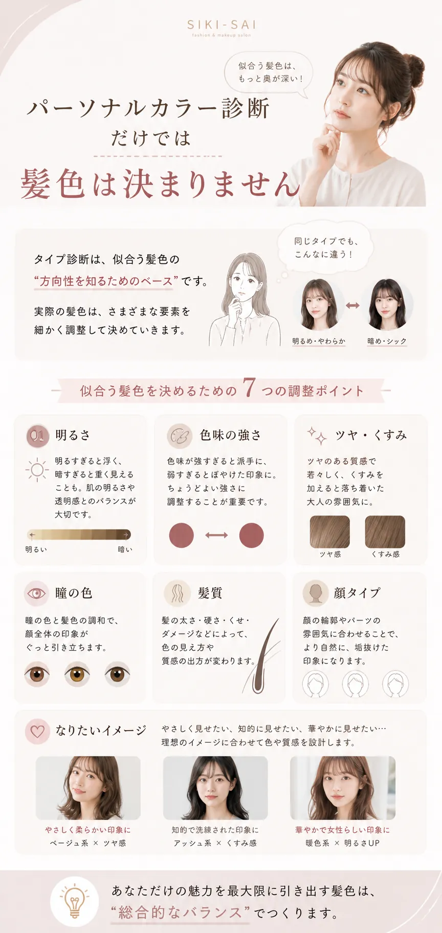 パーソナルカラー以外の要素も含めて似合う髪色を決める方法