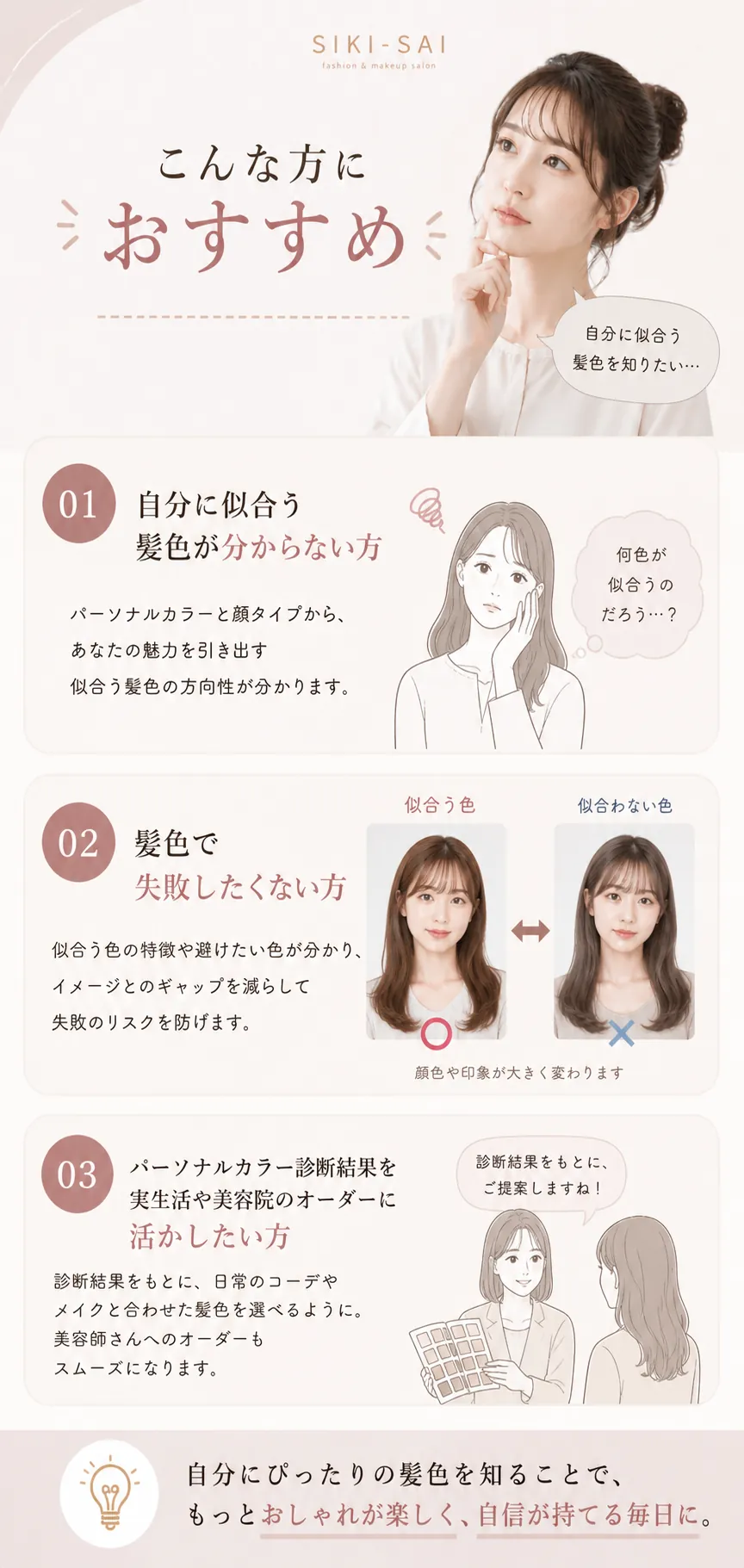 SIKI-SAIの髪色診断がおすすめな方