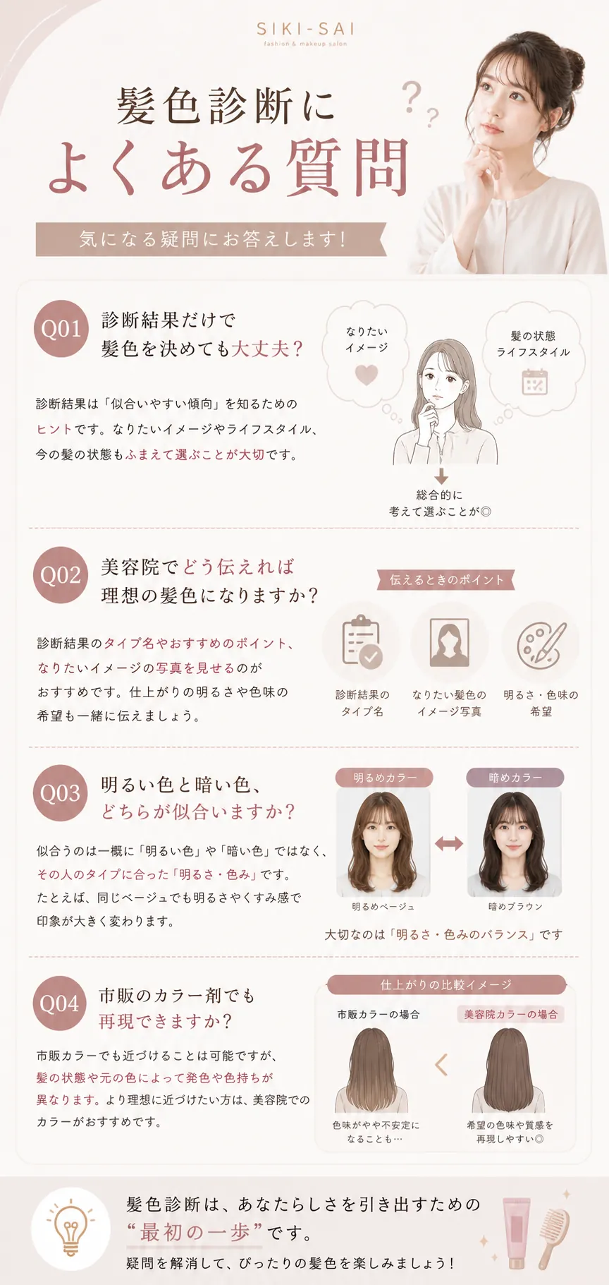 髪色診断についてよくある質問と回答