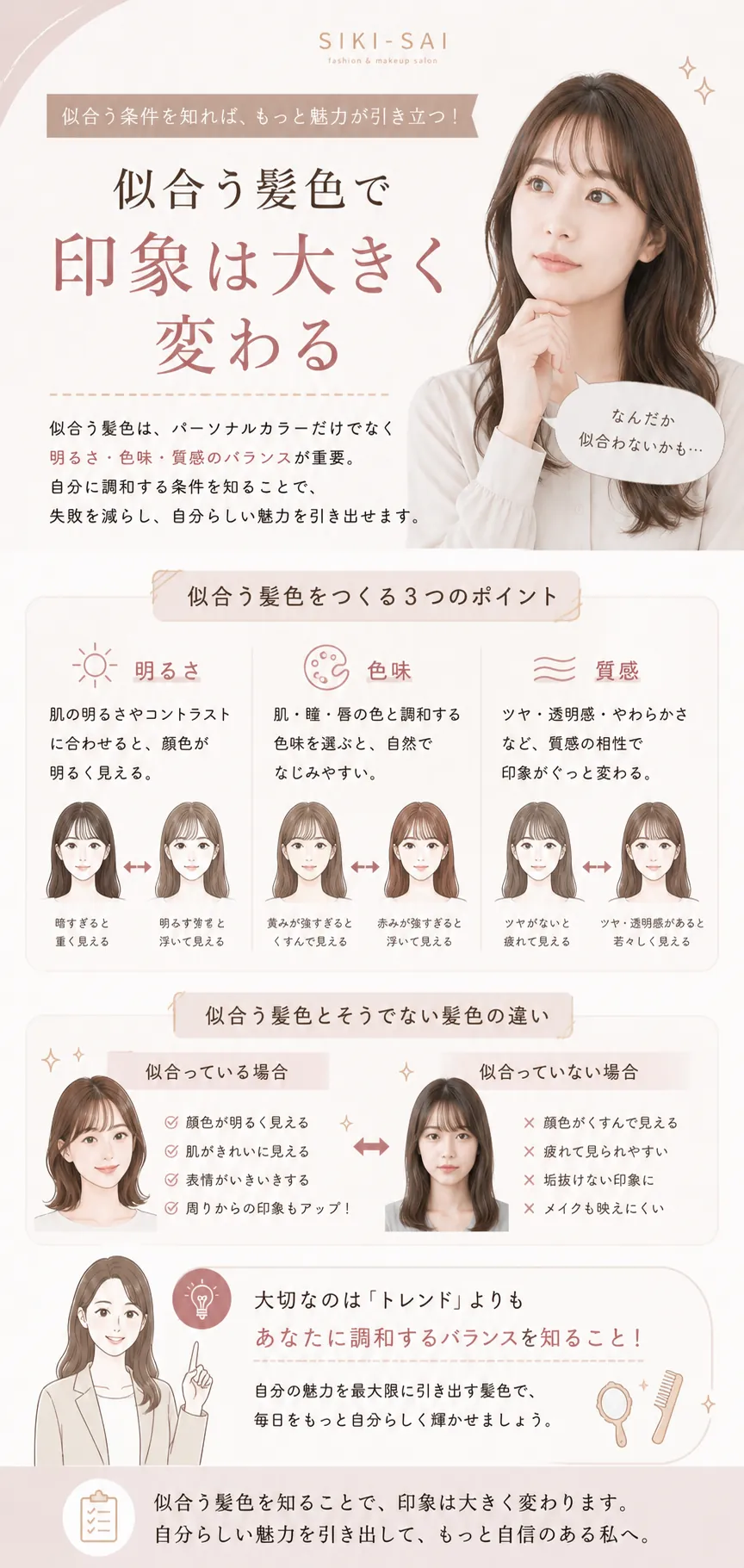 似合う髪色で印象を大きく変える3つのポイント